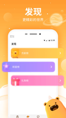焦糖语音手机版v4.6.6ios