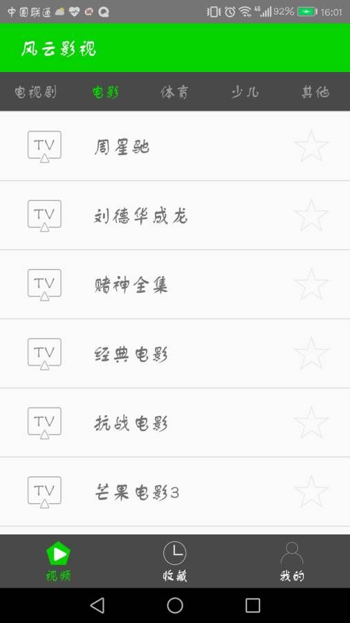 风云影视app永久会员破解版v1.0