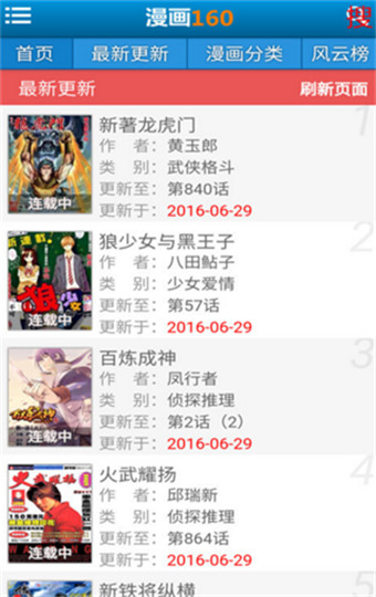 漫画app破解版无限钻石不升级