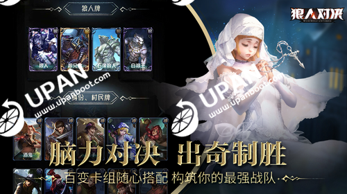 狼人对决内测版桌游