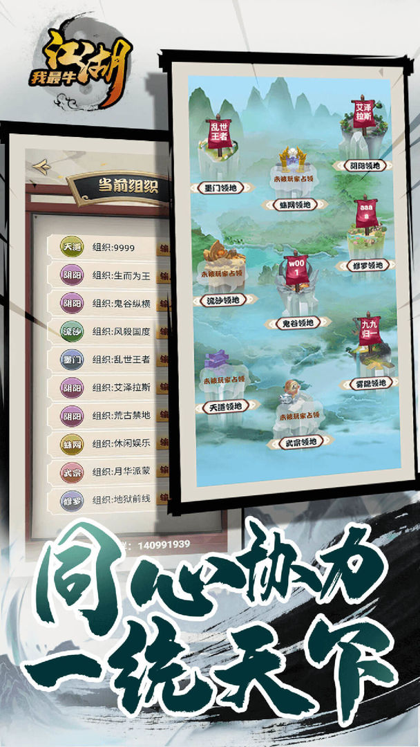 江湖我最牛安卓版手机游戏v1.0