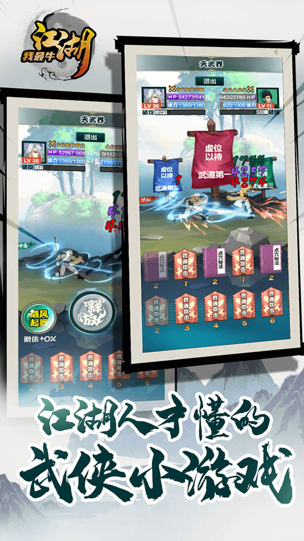 江湖我最牛安卓版手机游戏v1.0