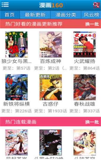 漫画app破解版无限钻石不升级