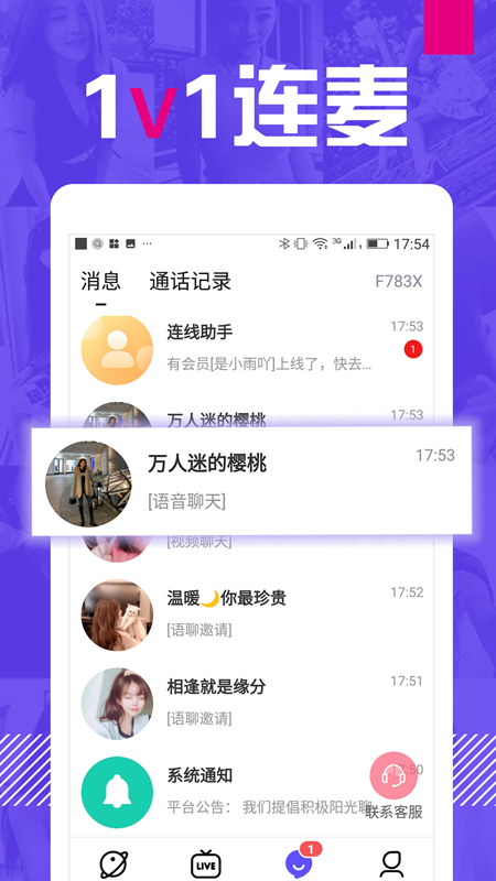 E聊app苹果版客户端