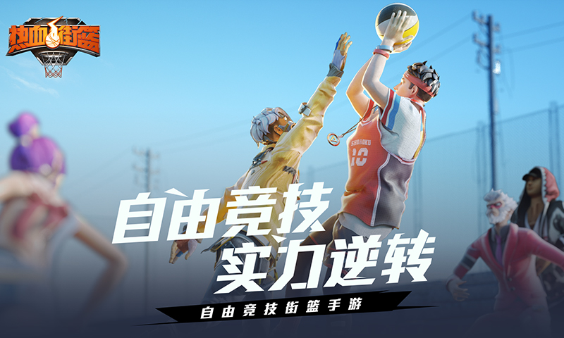 热血街篮破解版无限钻石v1.9.2