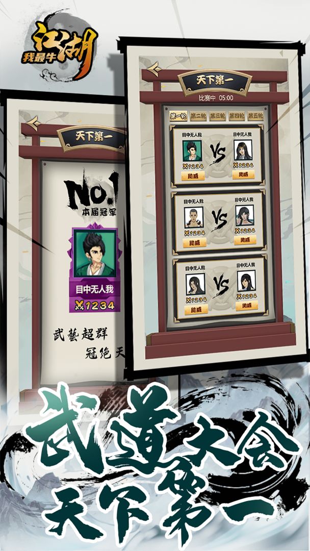 江湖我最牛安卓版手机游戏v1.0