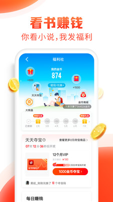 追书神器免费版破解版2025v4.70.6