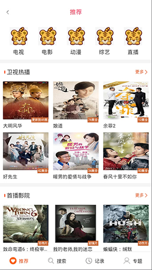 老虎影视app破解版去广告v6.0.5