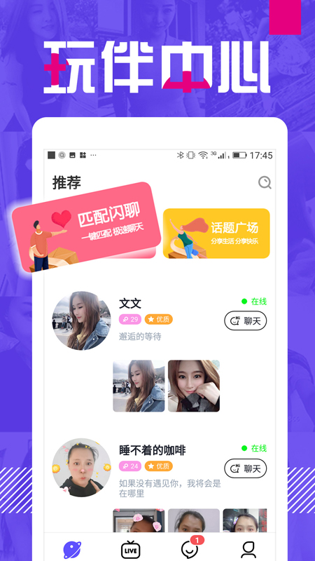 E聊app苹果版客户端
