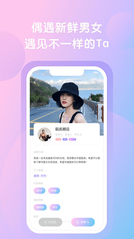 越约app免费交友软件破解版