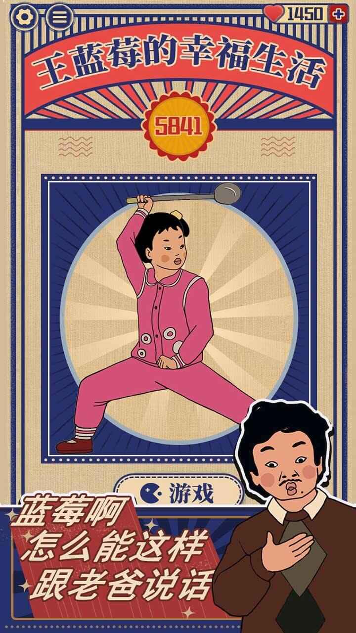 王蓝莓的幸福生活破解版游戏v1.0.5