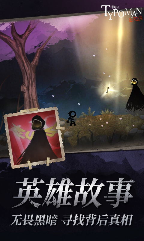 字母人完整版游戏免费v1.0.4