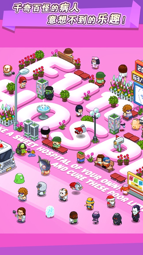 逗趣医院破解版无限钻石中文版v1.7.2