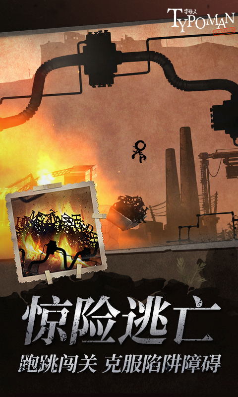字母人完整版游戏免费v1.0.4