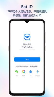 蝙蝠聊天app官方最新版本