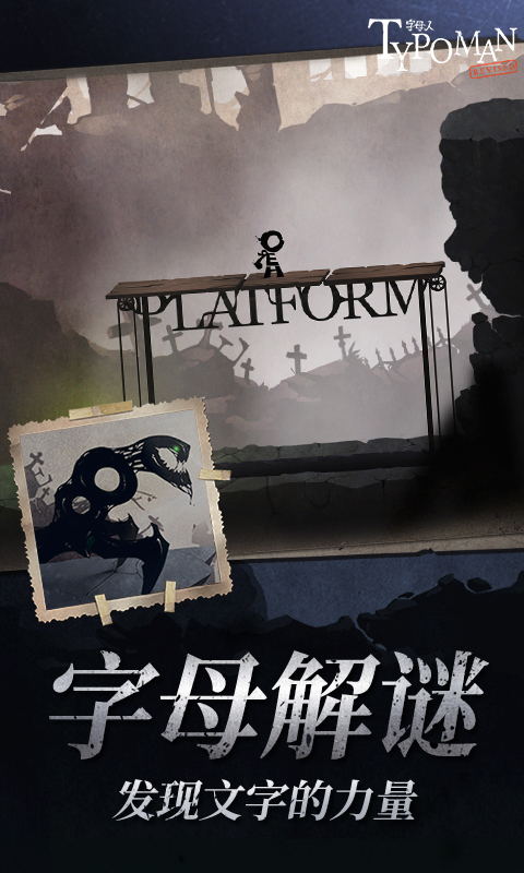 字母人完整版游戏免费v1.0.4