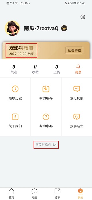 南瓜影视app永久会员去广告破解版
