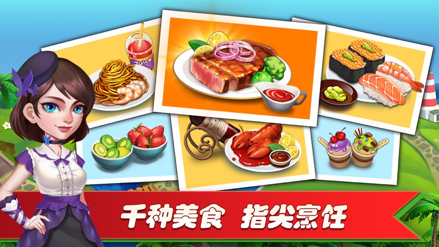 梦幻餐厅2安卓无限金币版游戏v1.8.2