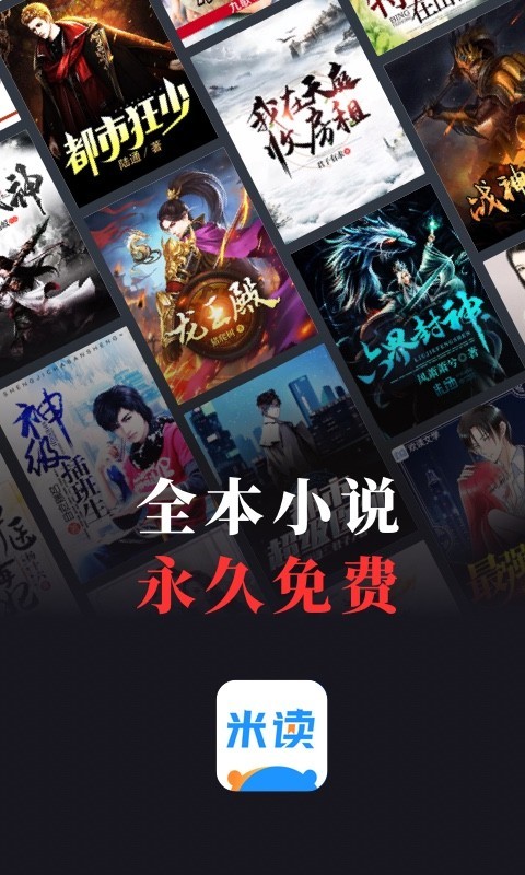 米读小说免费阅读手机极速版