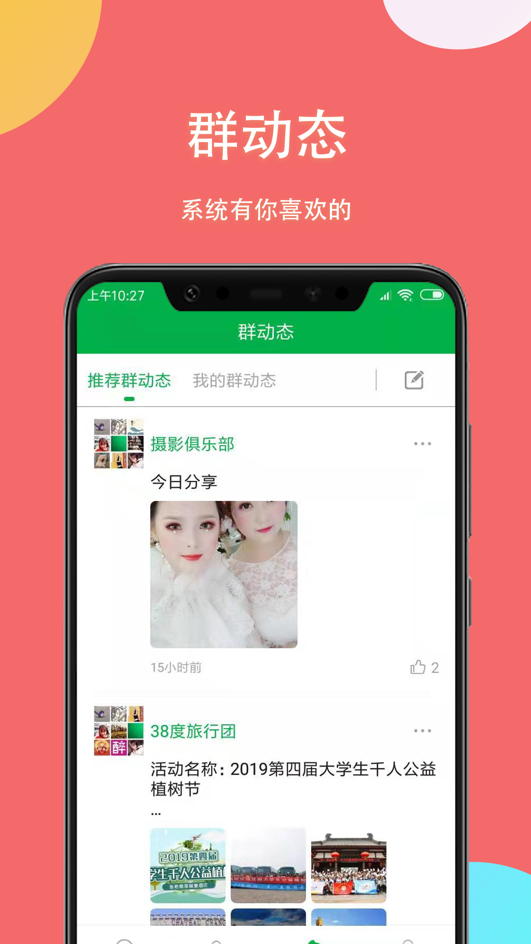 掌嗨聊天app最新苹果版