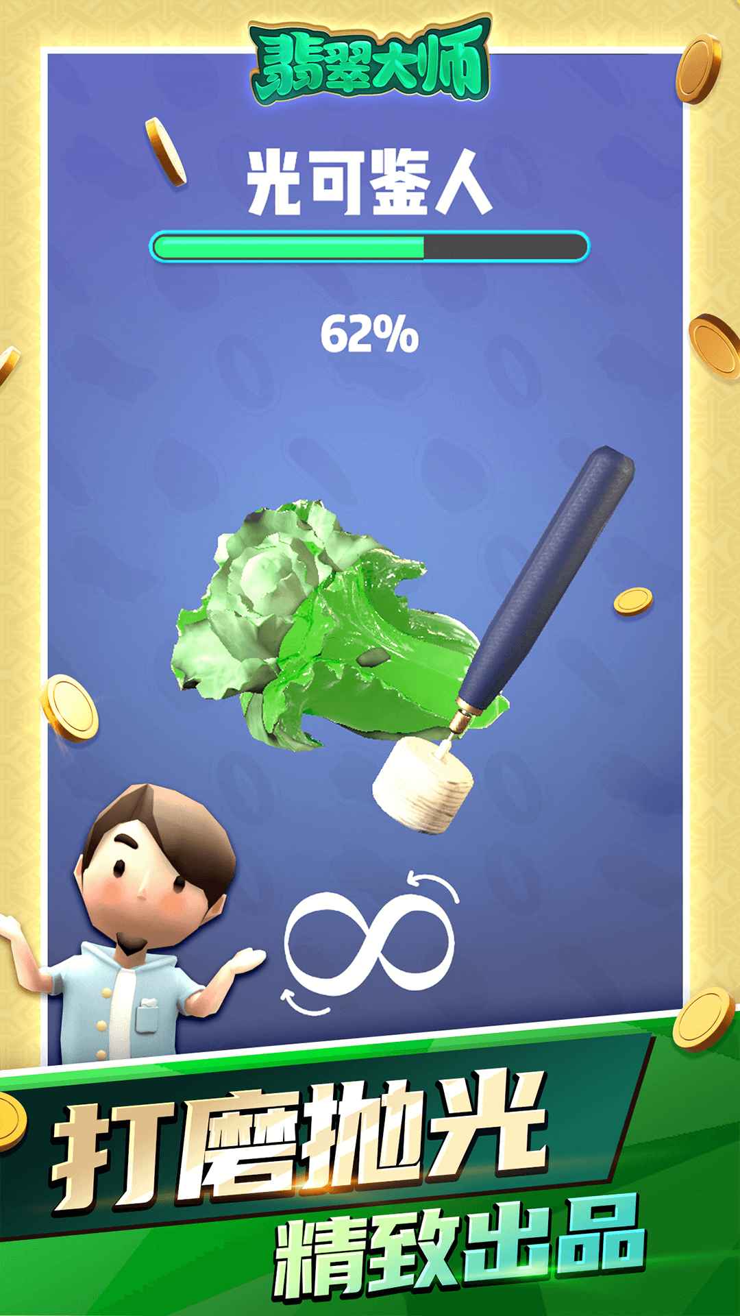 翡翠大师最新破解版v1.19.0