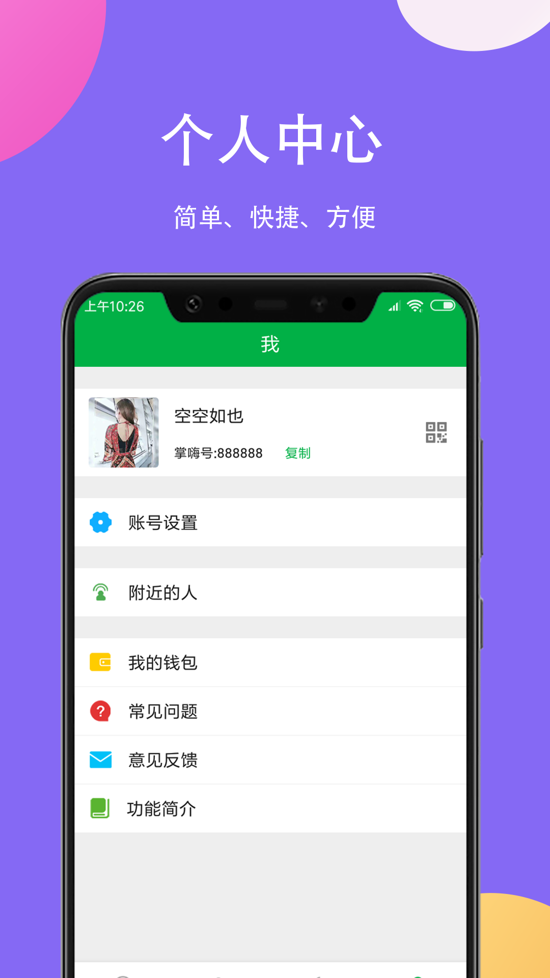 掌嗨聊天app最新苹果版
