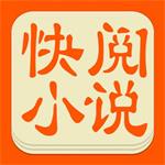 快阅小说安卓版免费v2.8.5