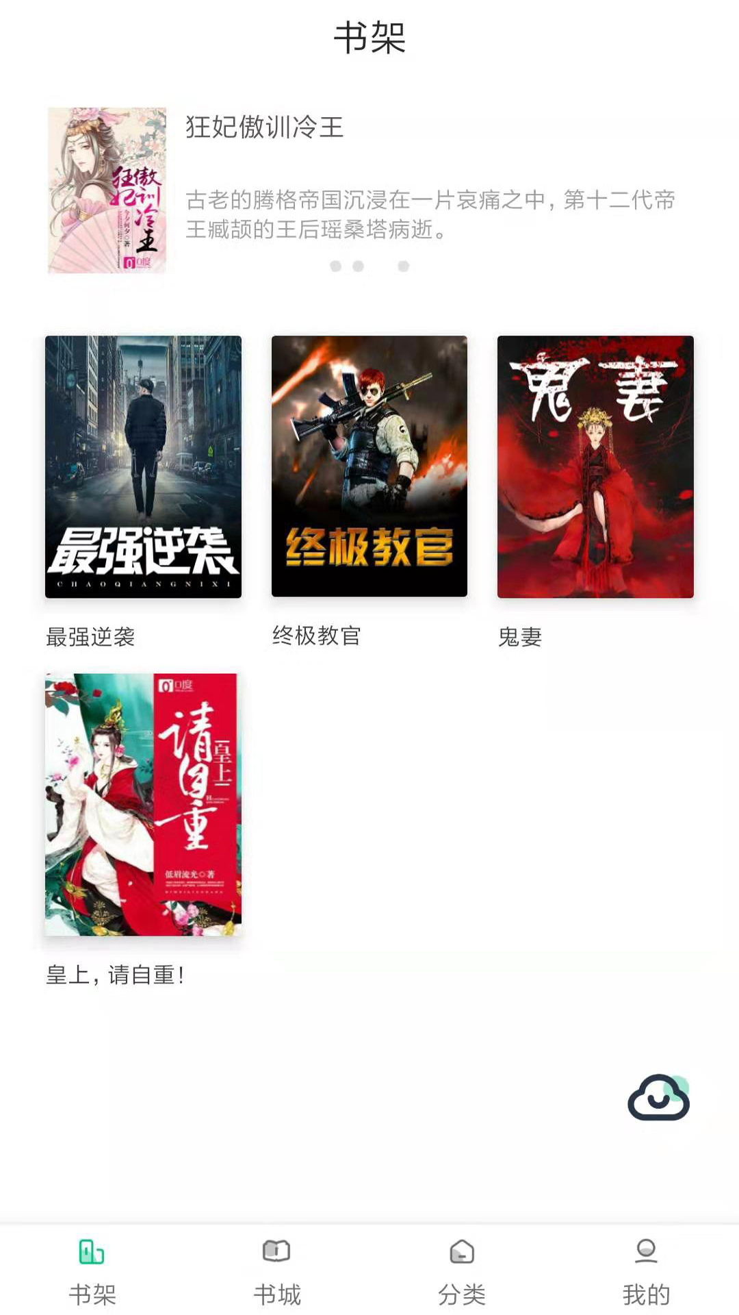 快阅小说安卓版免费v2.8.5
