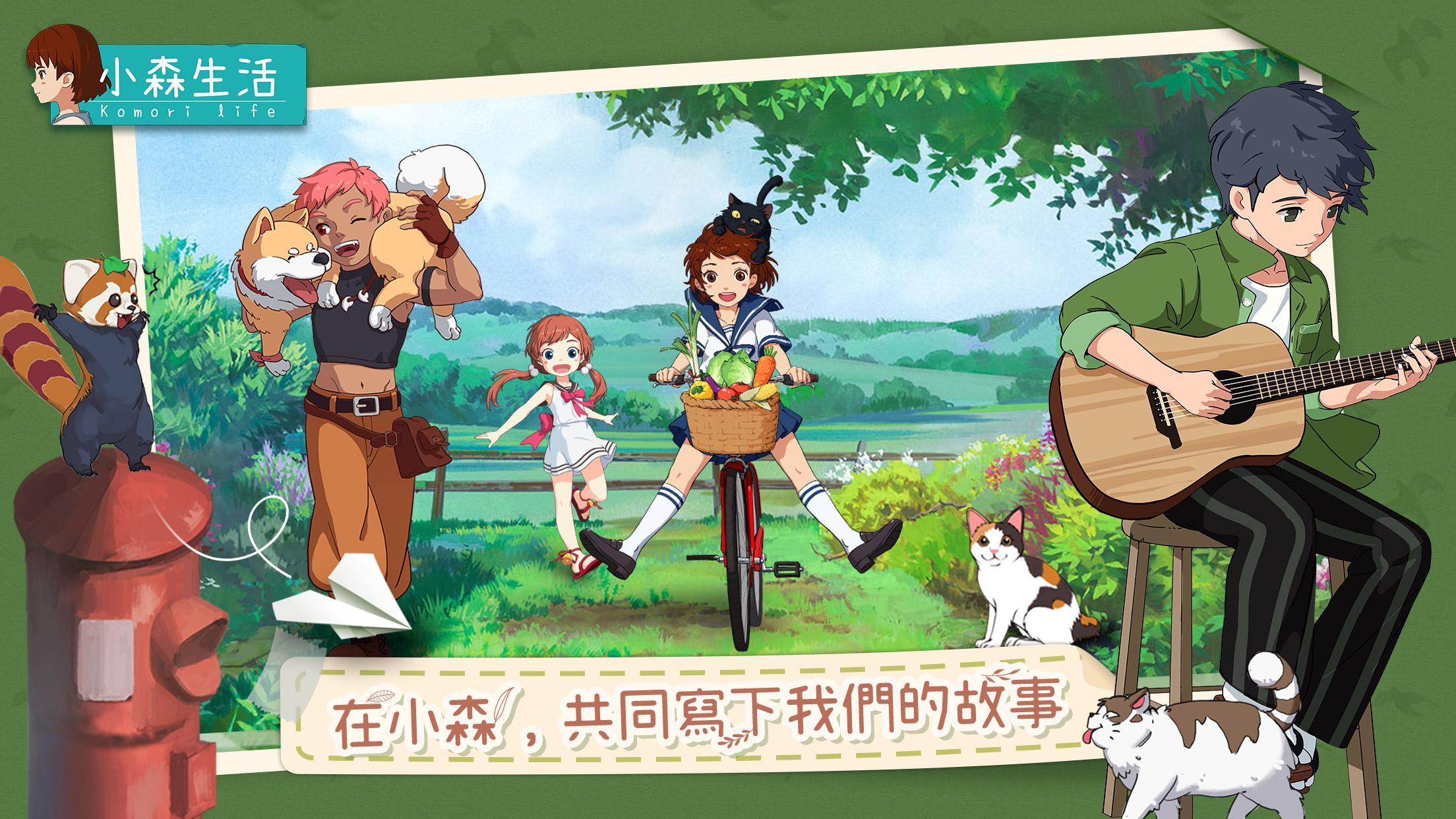 小森生活台服ios