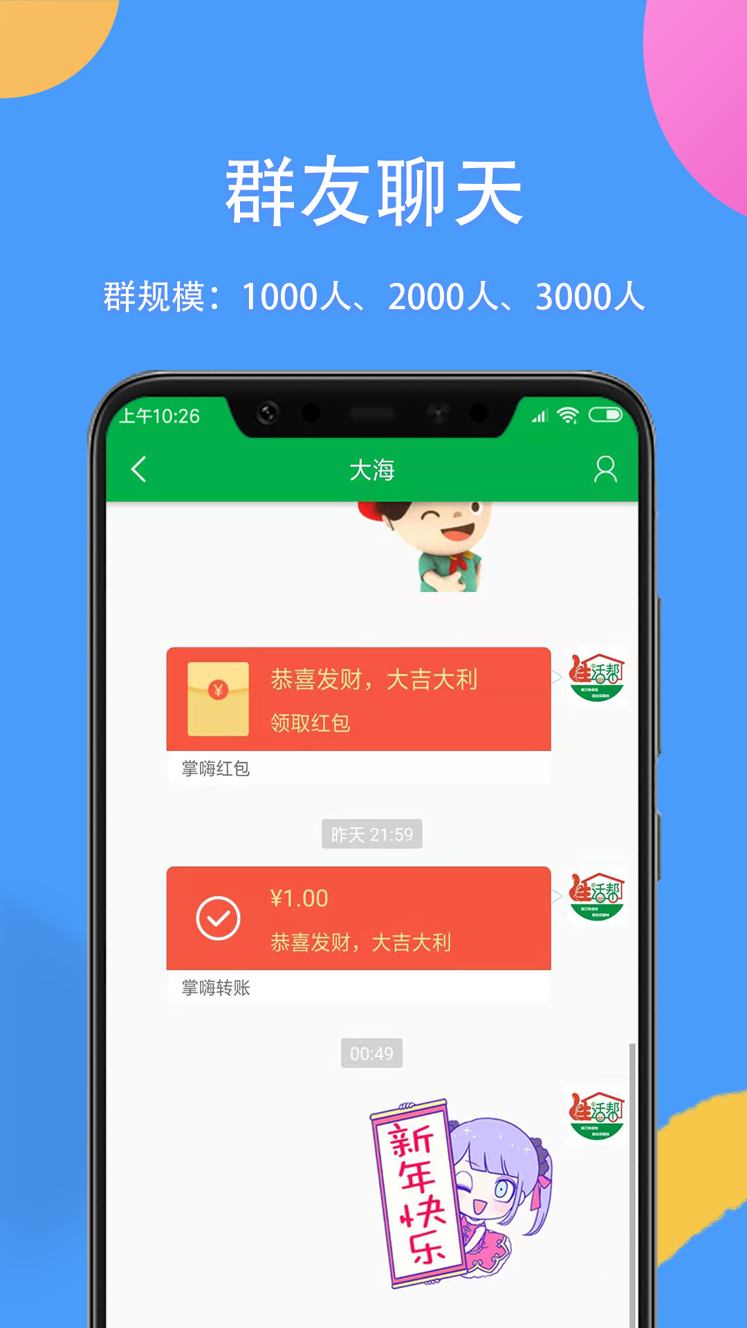 掌嗨聊天app最新苹果版