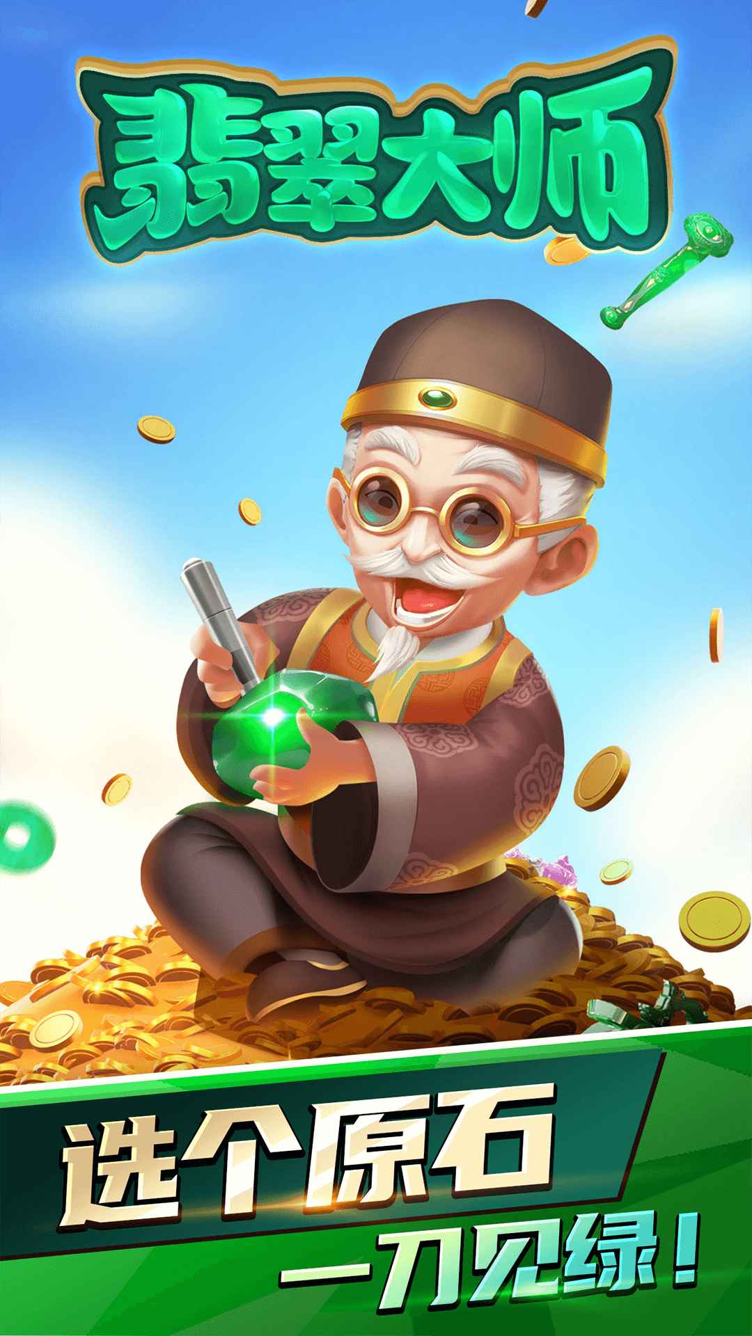 翡翠大师最新破解版v1.19.0