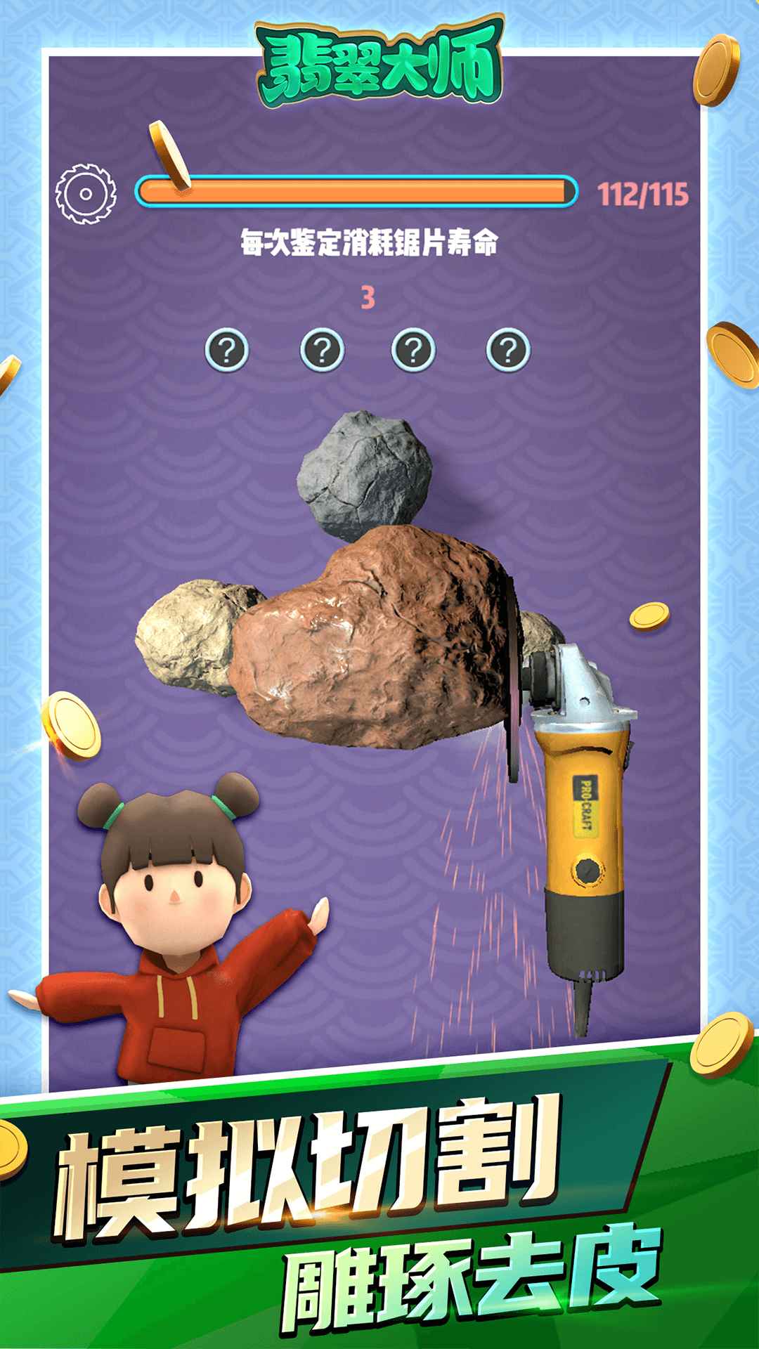 翡翠大师最新破解版v1.19.0