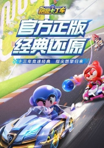跑跑卡丁车官方单机版免费