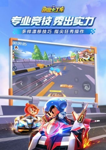 跑跑卡丁车官方单机版免费