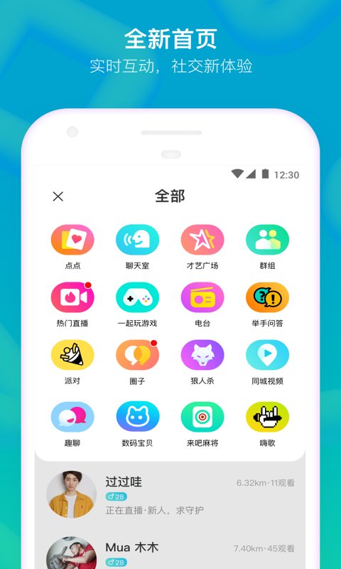 陌陌安卓版老版本