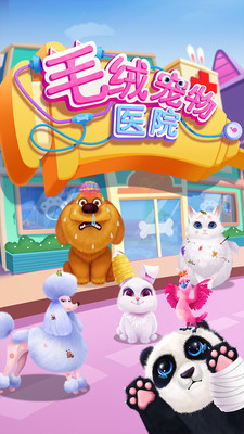 毛绒宠物医院中文内购破解版