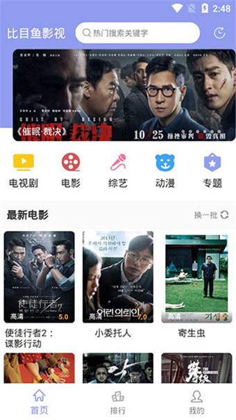 比目鱼影视app去广告破解版v1.0