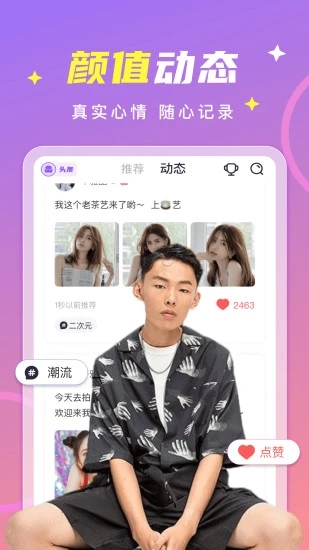 甜筒语音聊天交友app官方