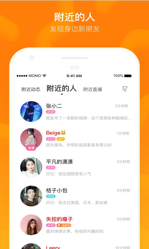 陌陌安卓版老版本