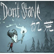 饥荒中文破解版