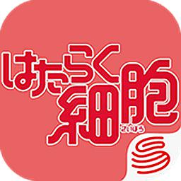 工作细胞中文版免费完整版游戏预约v1.0