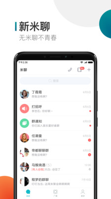 米聊app2025最新版本官方免费