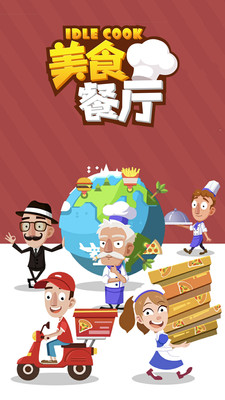 美食餐厅无限金币内购破解版v1.0.1