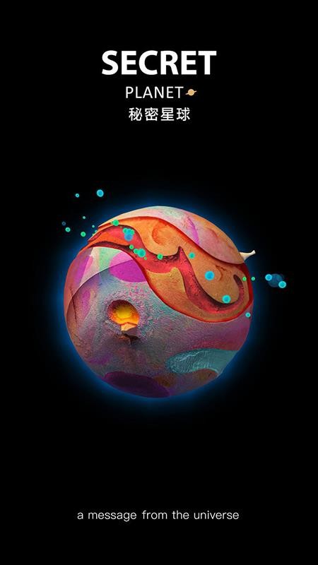 秘密星球最新版手机版