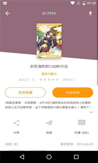 卡不卡漫画永久vip破解版