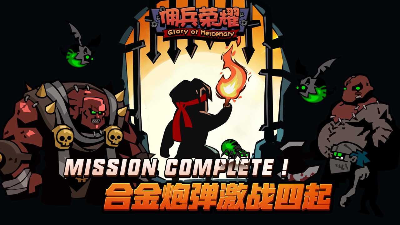 佣兵荣耀单机破解版免广告v1.0.6