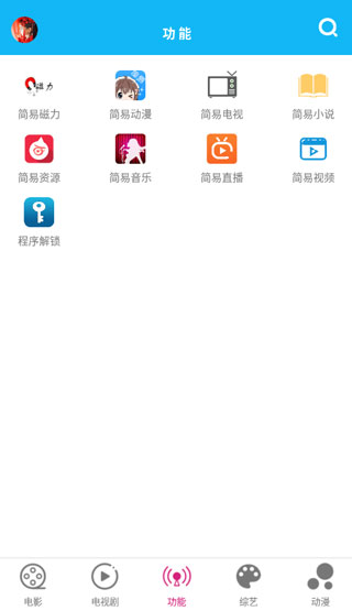 简易影视app去广告破解版v1.7.2百度云