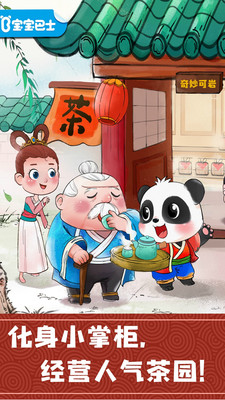 奇妙小茶屋去广告破解版免费