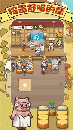 老板按个摩游戏最新安卓版v0.5