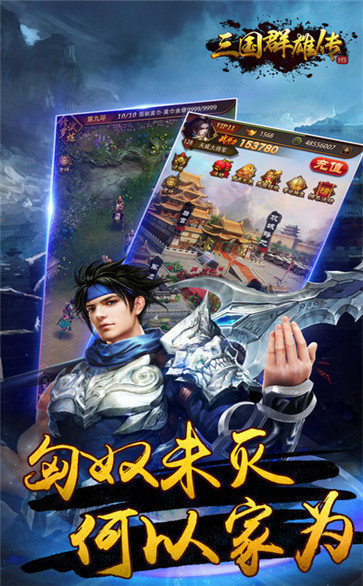 三国群雄传手游ol安卓版最新v3.2.1